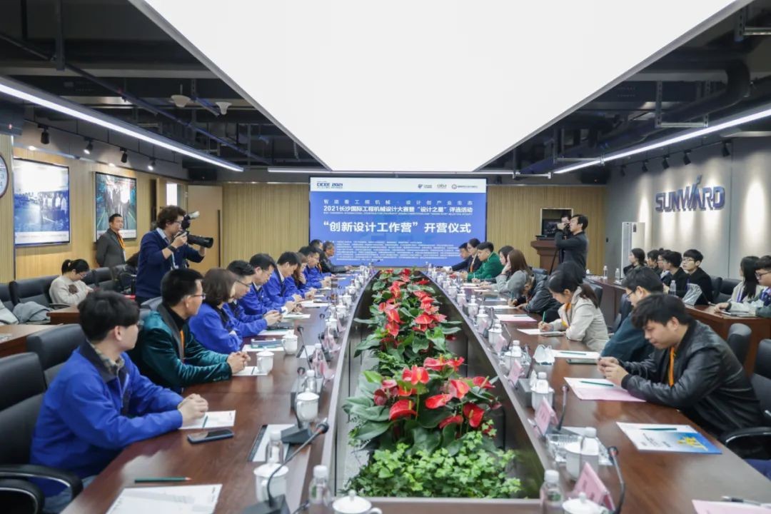 2021中国（长沙）国际工程机械设计大赛暨“设计之星”评选活动SG胜游智能组“创新设计工作营”开营啦！