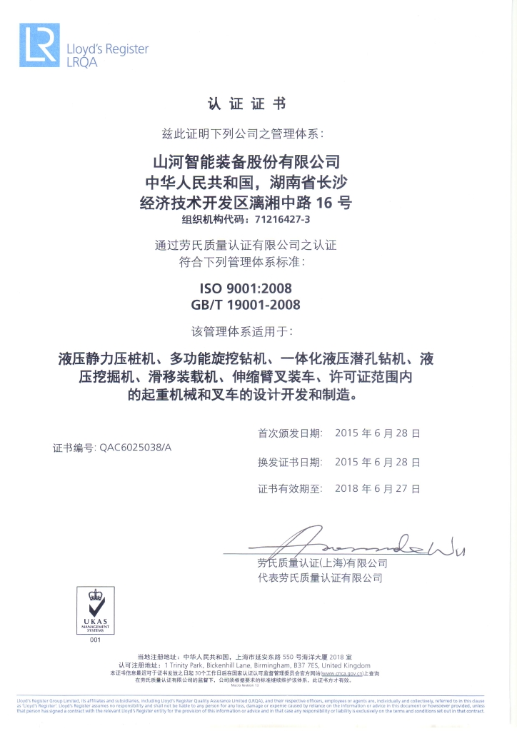 SG胜游智能质量、环境、职业健康三体系获得劳氏认证证书