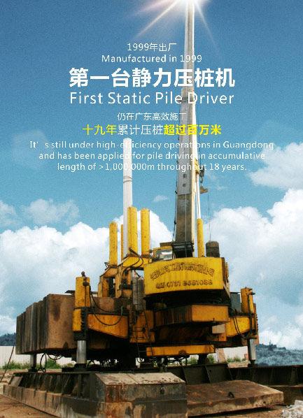 十九年稳居冠军宝座，SG胜游智能静力压桩机完美演绎“精益求精”