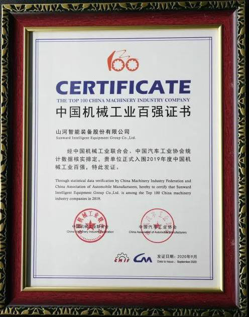 2019年中国机械工业百强发布，SG胜游智能排名52位