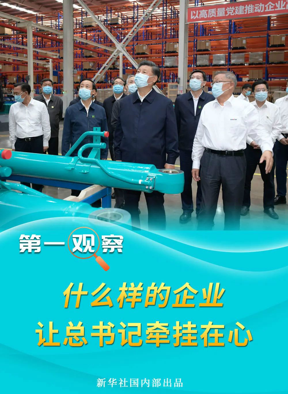 什么样的企业，让总书记牵挂在心