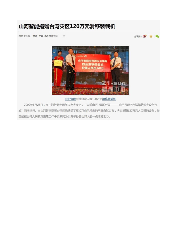 SG胜游智能装备股份有限公司社会责任报告