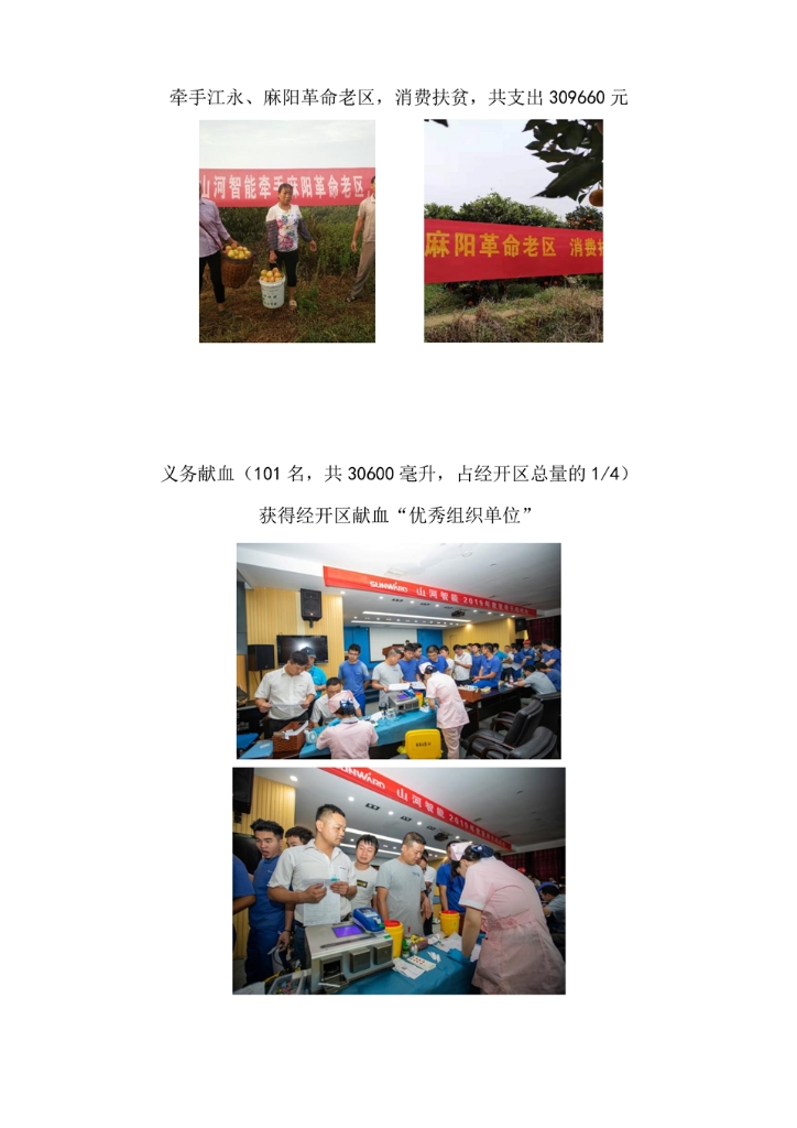 SG胜游智能装备股份有限公司社会责任报告