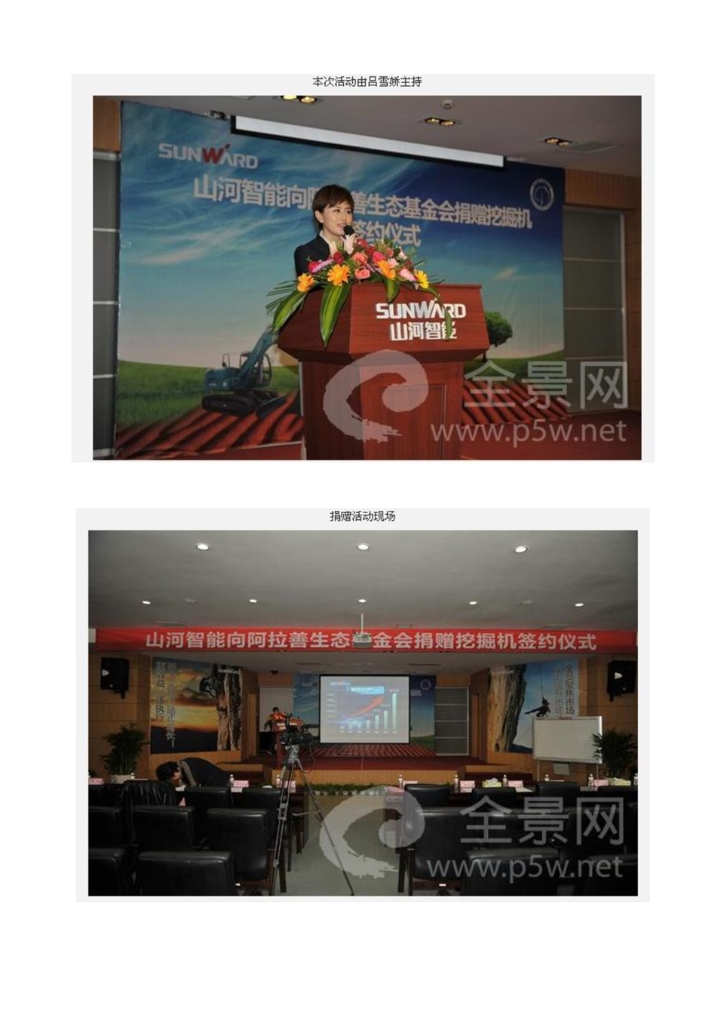 SG胜游智能装备股份有限公司社会责任报告