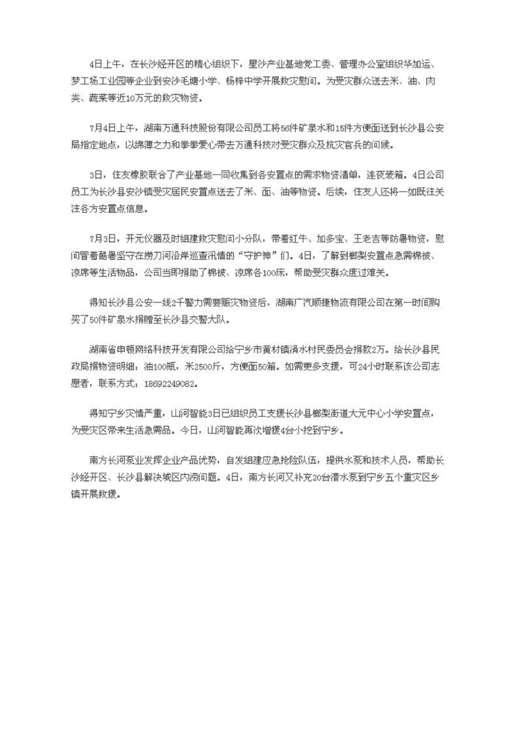 SG胜游智能装备股份有限公司社会责任报告