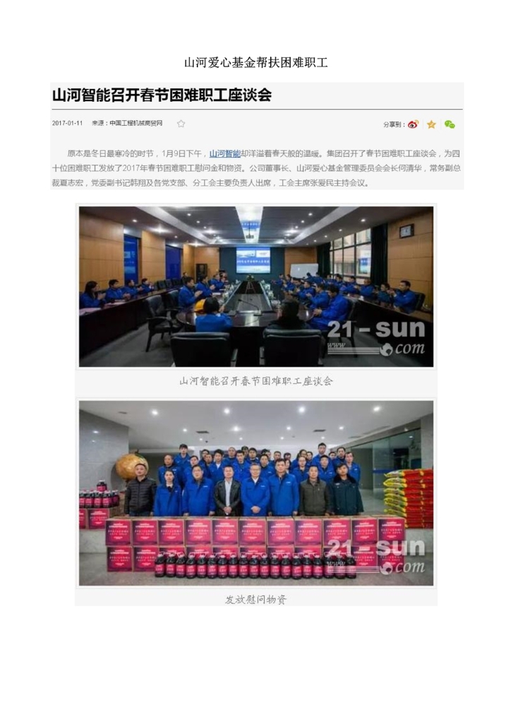 SG胜游智能装备股份有限公司社会责任报告