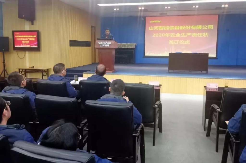 SG胜游智能2020年安全生产责任状签订