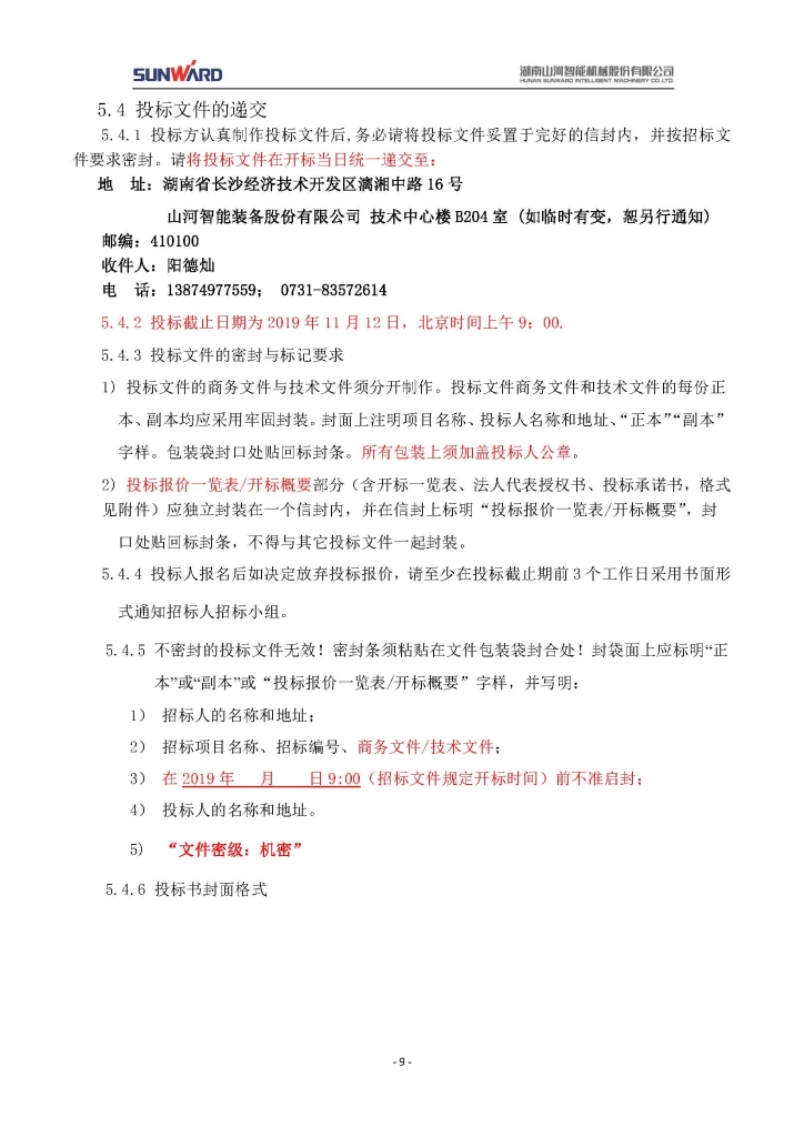 SG胜游智能装备股份有限公司三相异步电动机采购项目