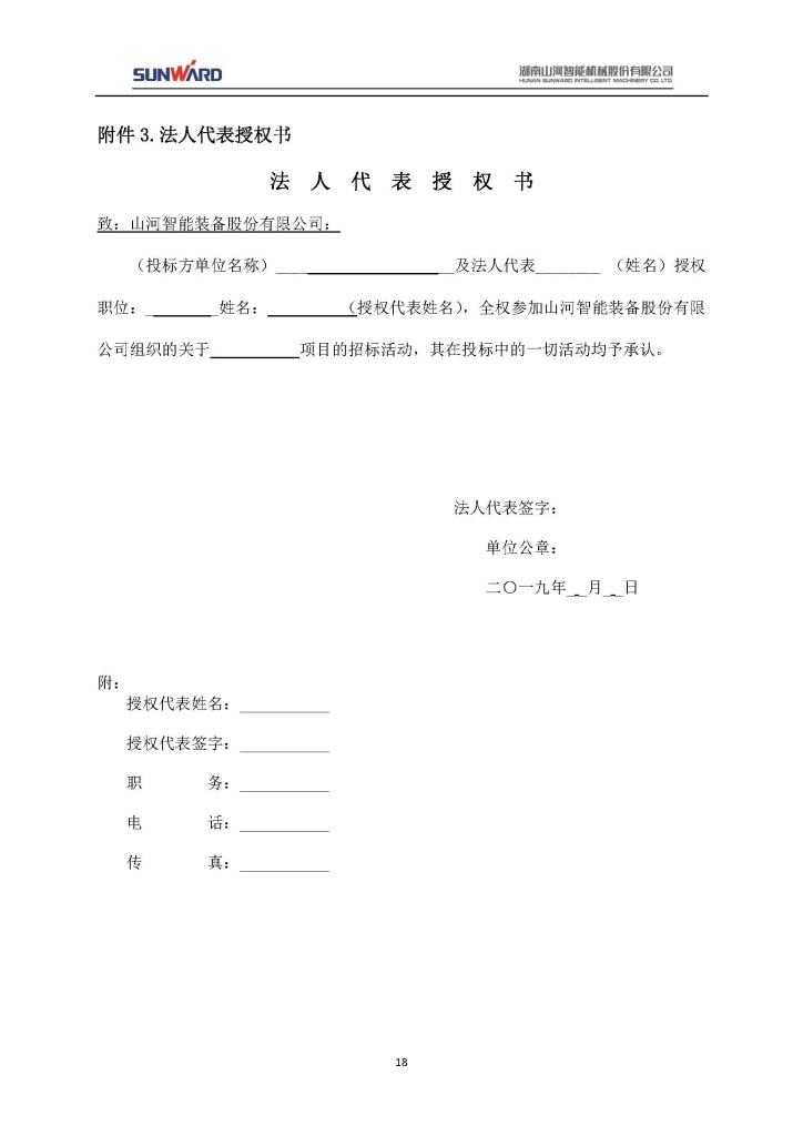 SG胜游智能装备股份有限公司三相异步电动机采购项目