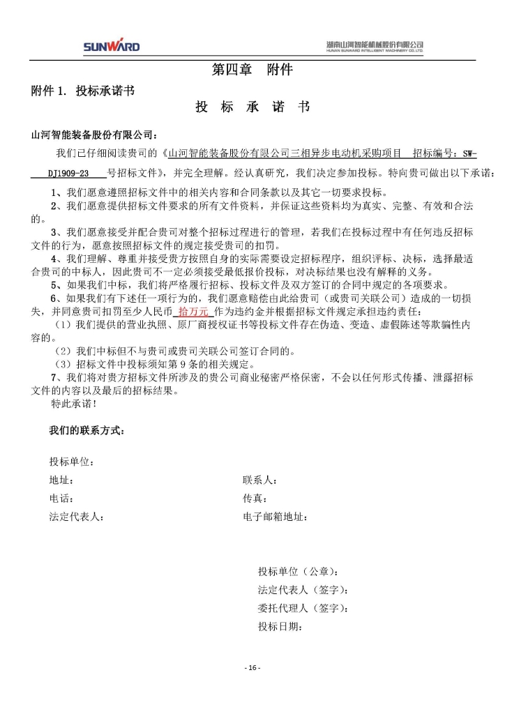 SG胜游智能装备股份有限公司三相异步电动机采购项目