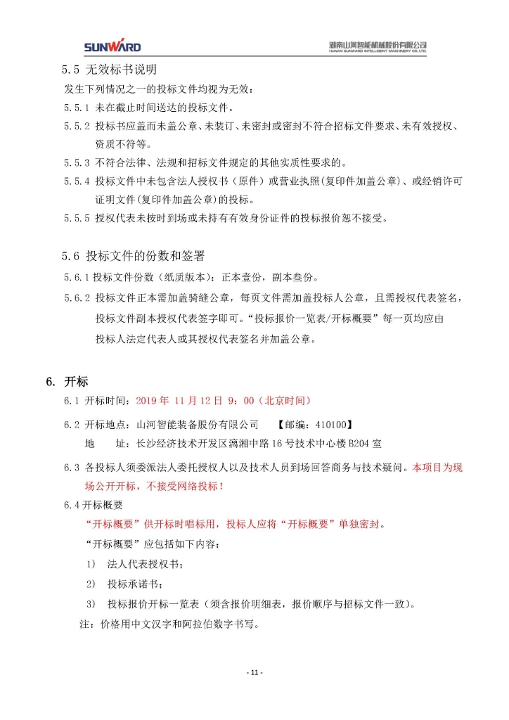 SG胜游智能装备股份有限公司三相异步电动机采购项目