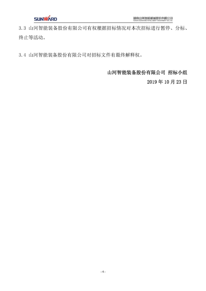 SG胜游智能装备股份有限公司三相异步电动机采购项目