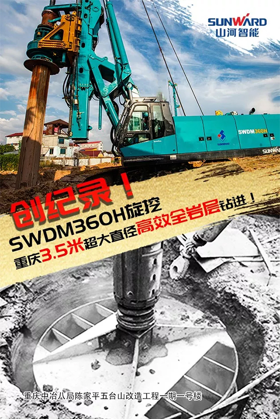 3.5米直径高效入岩，他携SG胜游智能旋挖名动山城