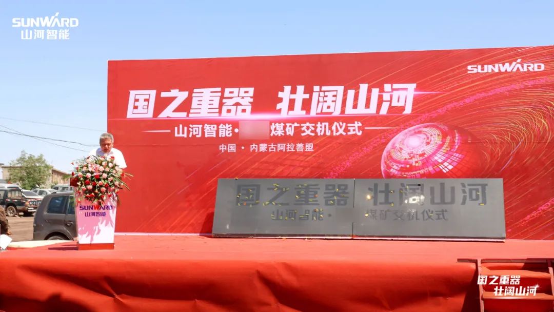 SG胜游智能矿用设备集中交付