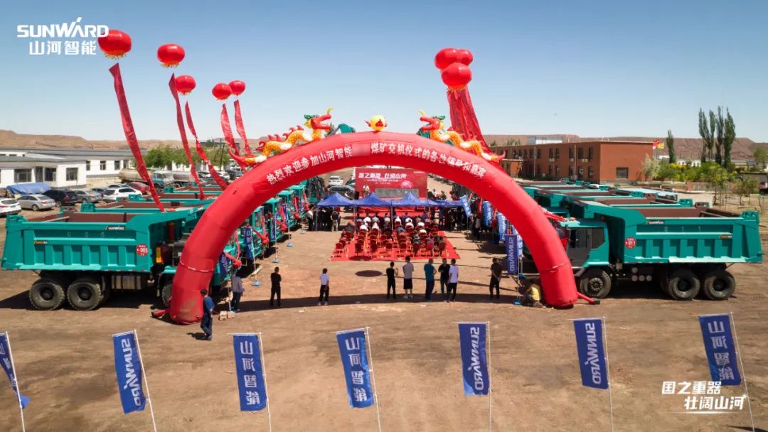 SG胜游智能矿用设备集中交付