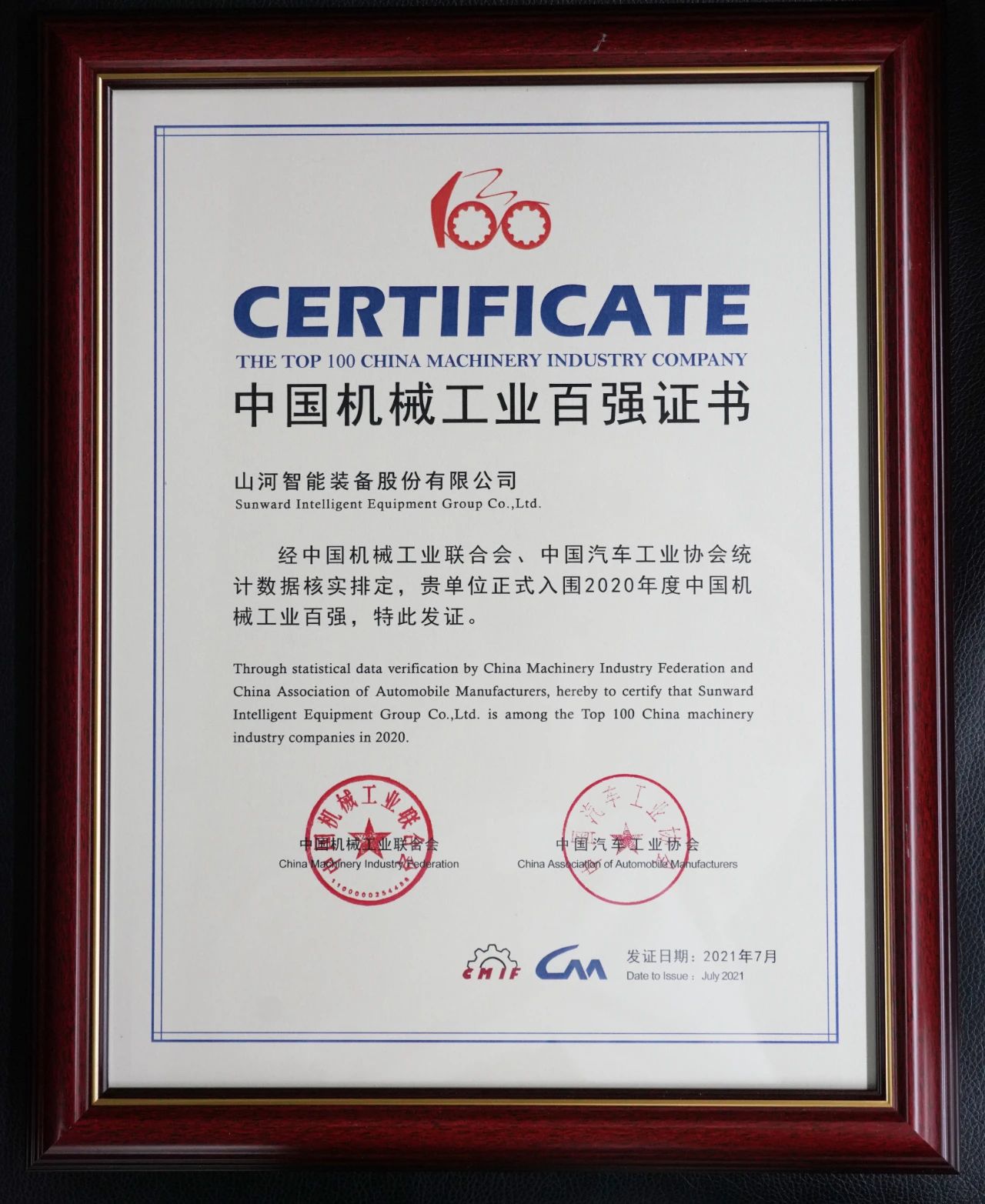 2020年度中国机械工业百强正式发布，SG胜游智能排名再度跃升