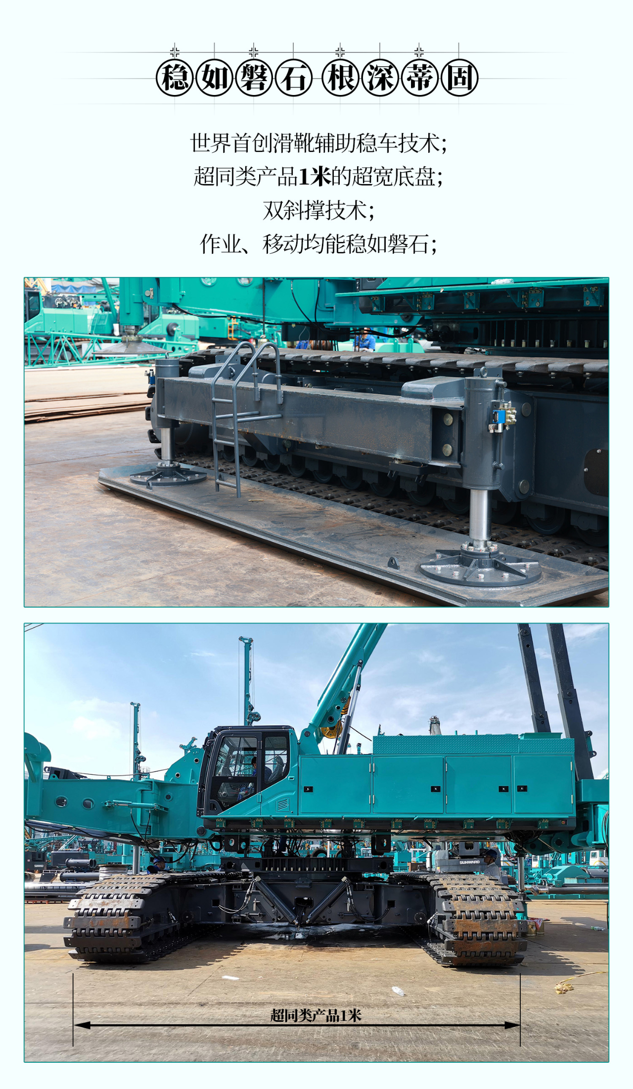 超级大将，“稳”操“深”劵 | 图解 SWCH980-260M超级全液压履带桩架