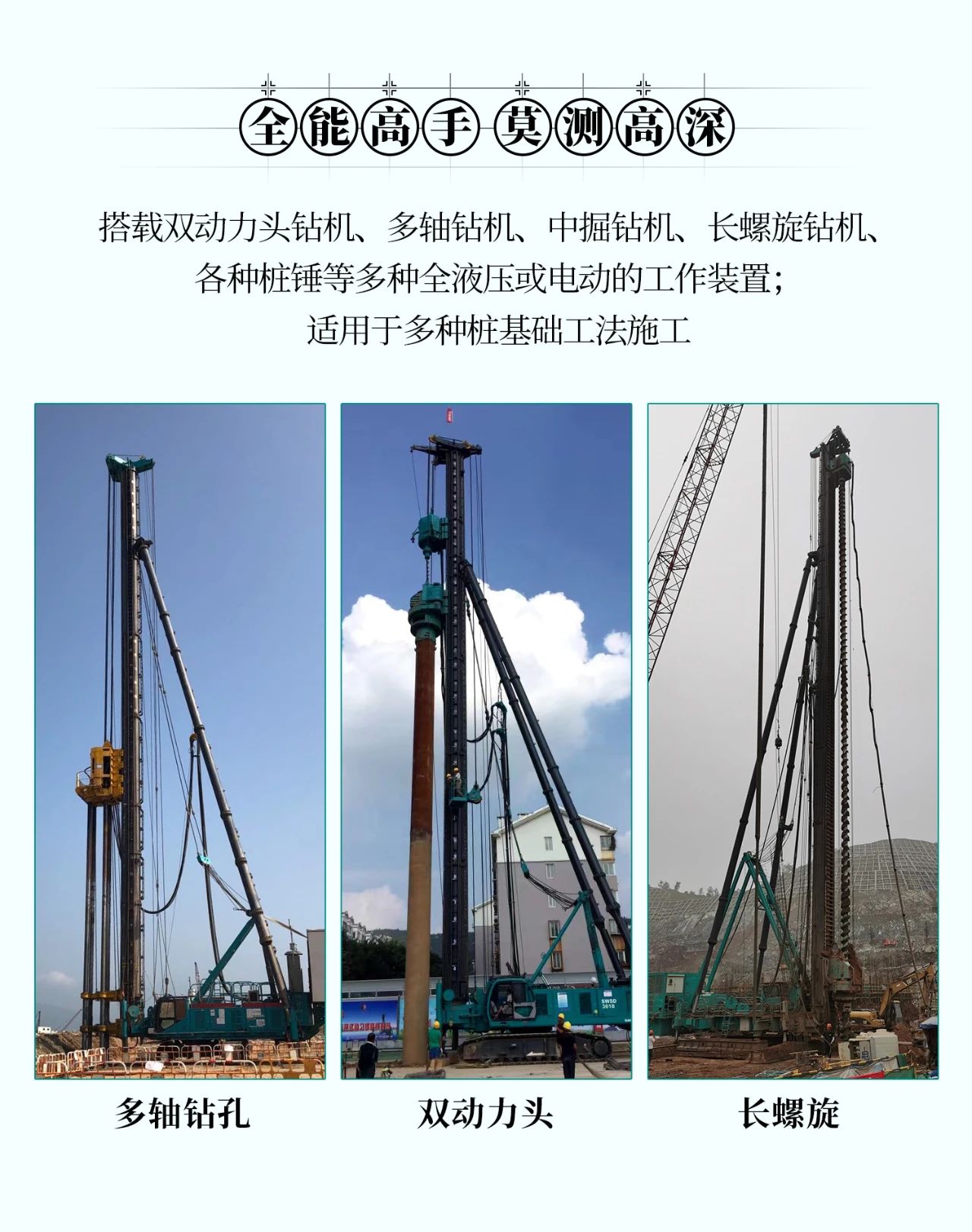 超级大将，“稳”操“深”劵 | 图解 SWCH980-260M超级全液压履带桩架