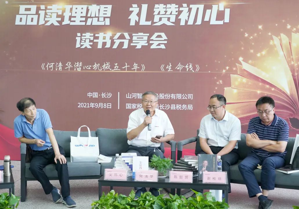 税企互动，这场读书分享会超有料！