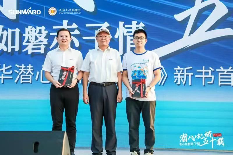 《何清华潜心机械五十年》新书发布，背后还有这些故事