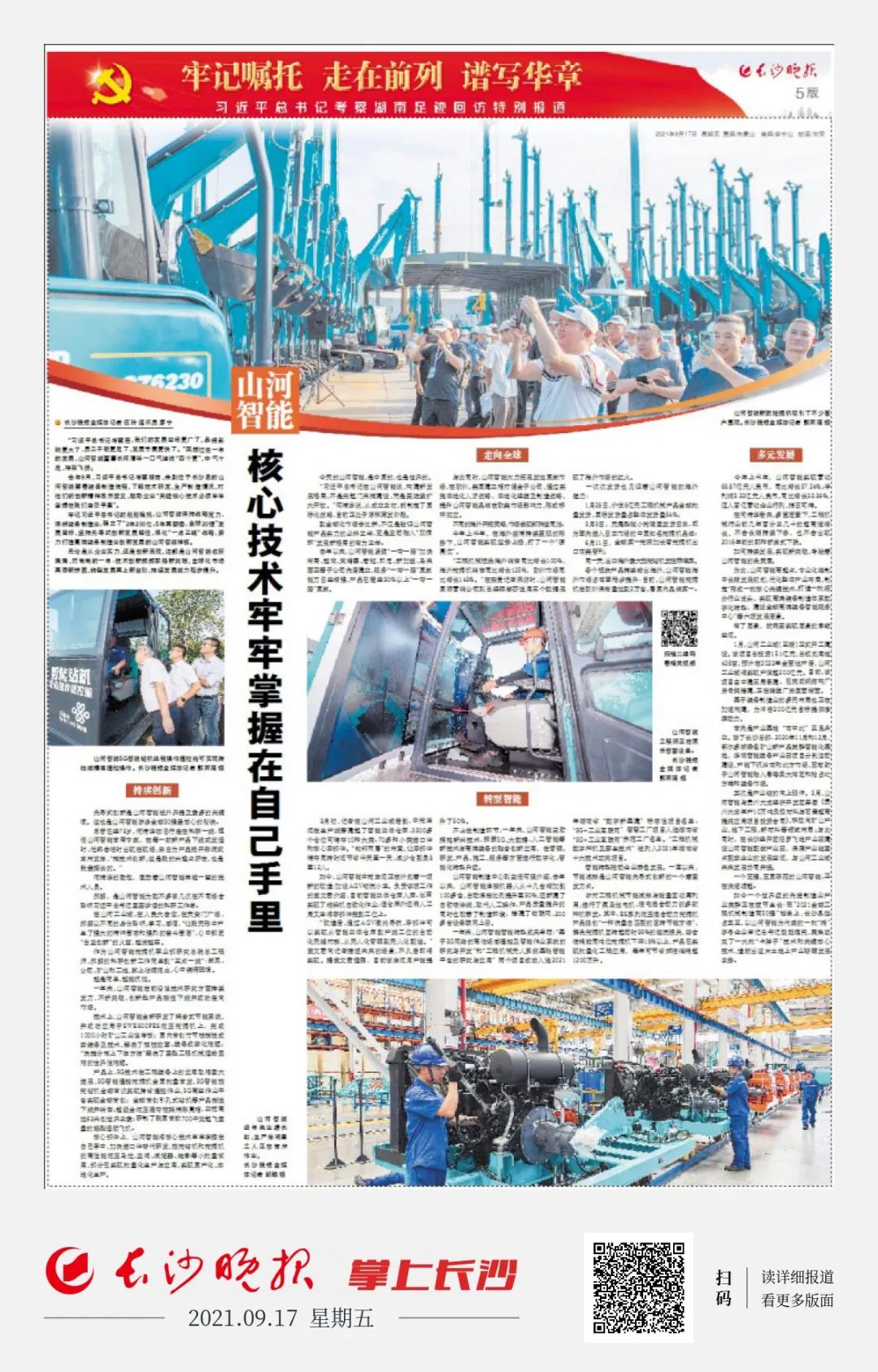 媒体聚焦 | 总书记视察SG胜游智能一周年系列报道