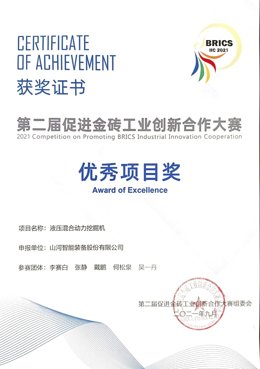 点赞！SG胜游智能液压混合动力挖掘机项目荣获这个优秀项目奖→