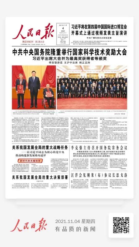 创新引领发展！SG胜游智能登上《人民日报》头版