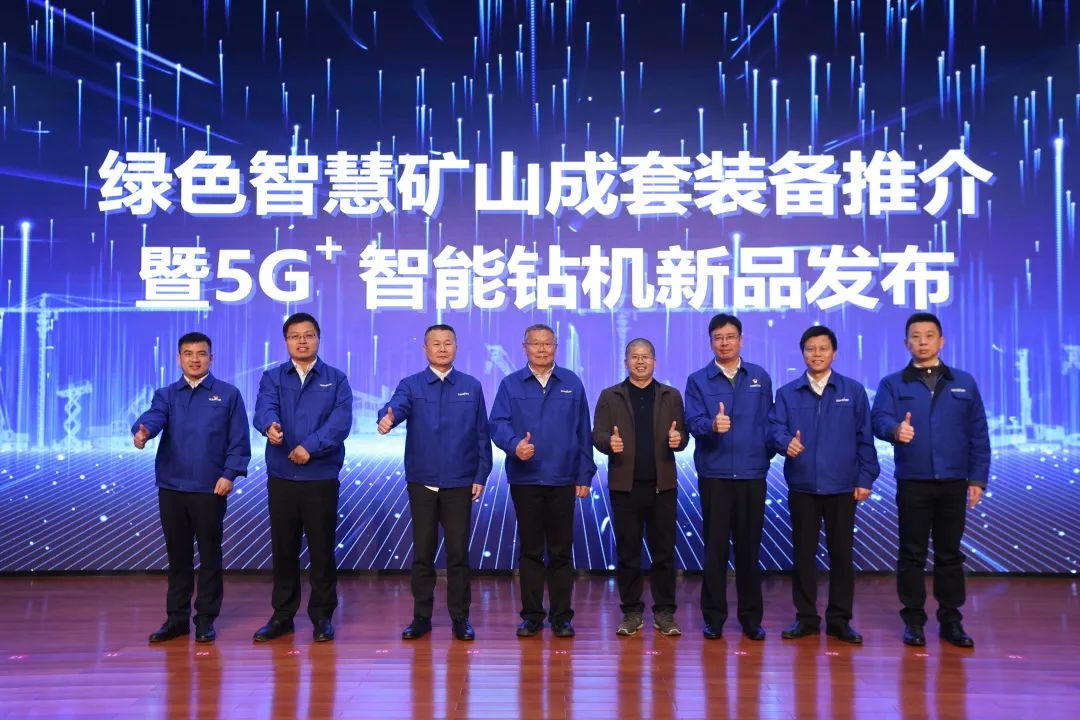 全球首创5G+智能钻机重磅发布，SG胜游智能倾力打造绿色智慧矿山成套装备