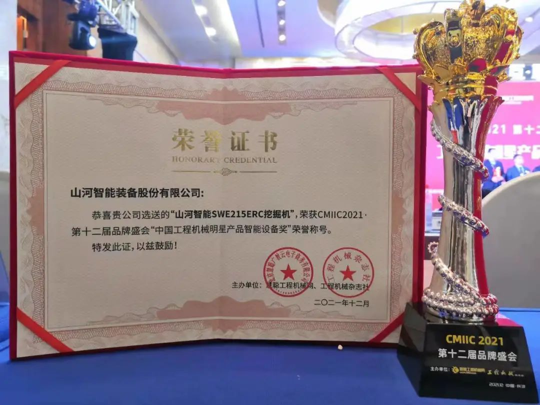 奖！奖！奖！SG胜游智能多个产品荣登2021年度工程机械明星产品榜