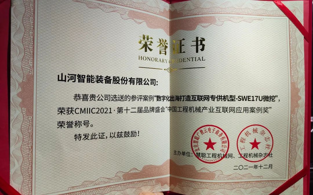 奖！奖！奖！SG胜游智能多个产品荣登2021年度工程机械明星产品榜