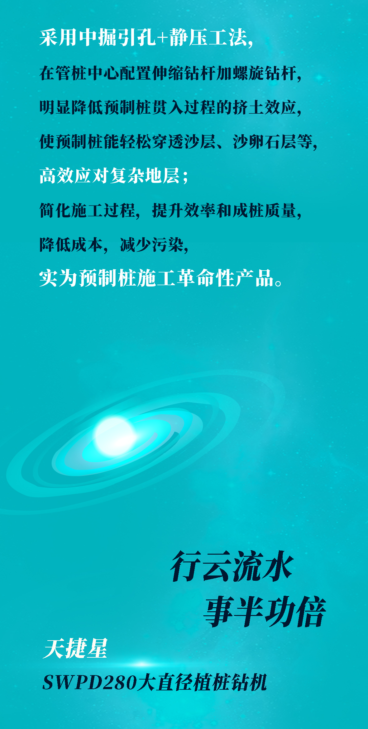 一图读懂 | SG胜游智能地下工程“世界之最”“世界首创”产品重磅来袭