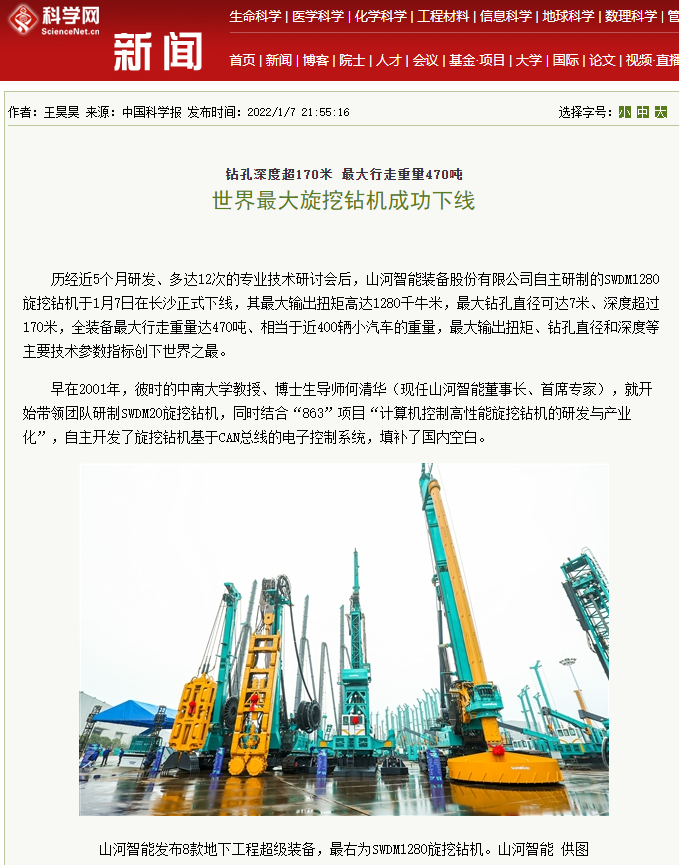 媒体聚焦 | 央媒、省市媒体齐聚，世界最大旋挖钻机引热议