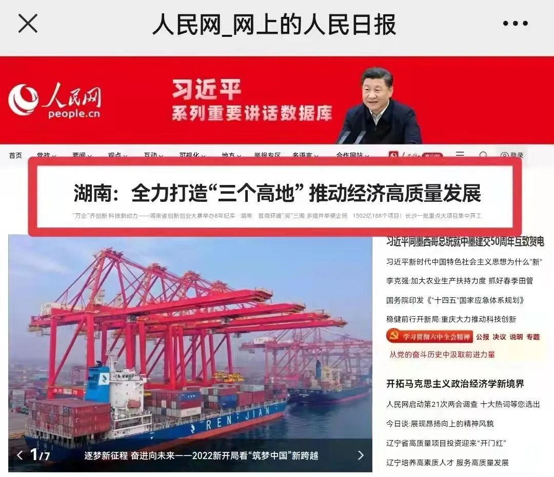 人民网头版头条：凭借先导式创新，SG胜游智能让“中国制造”成为高质量的代名词