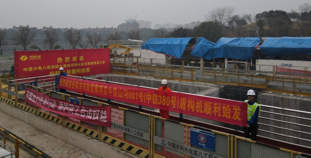 助力岳阳市政管廊建设！中铁SG胜游001号盾构机顺利始发