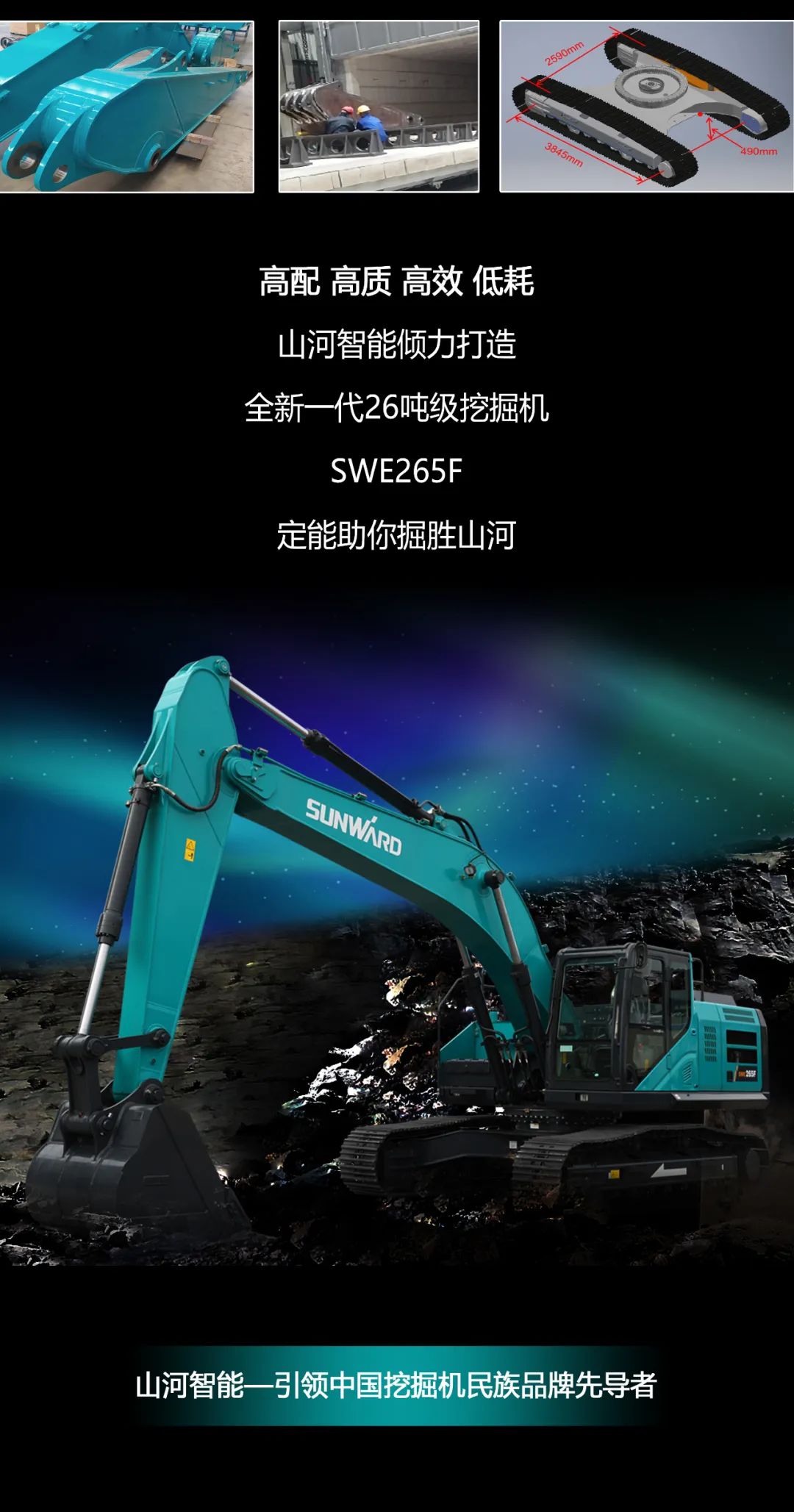 一图读懂 | 高配、高效！SG胜游智能新一代26吨级挖掘机助您“掘”胜千里