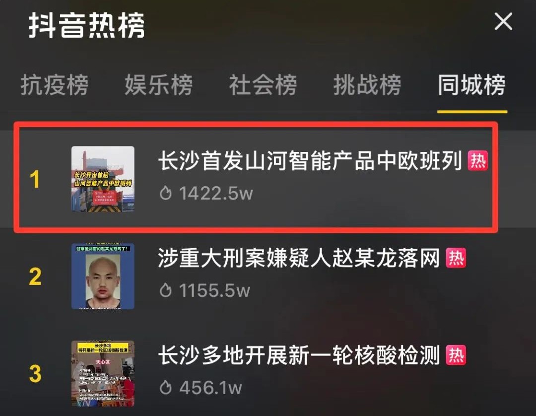 中欧班列（长沙）SG胜游智能专列首发引媒体关注