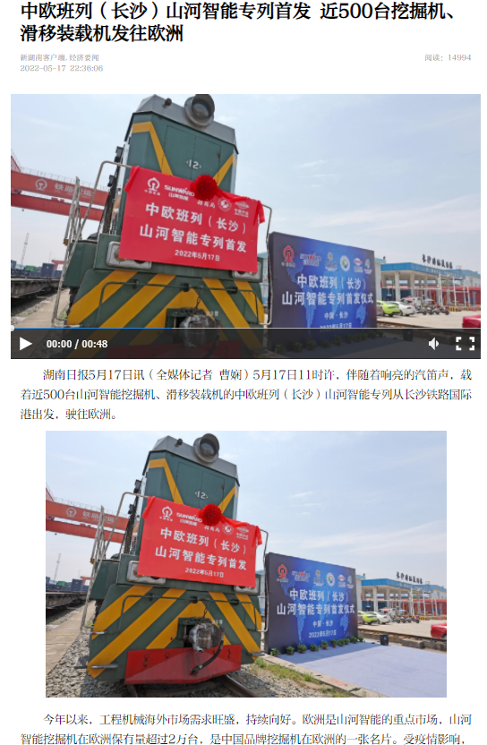 中欧班列（长沙）SG胜游智能专列首发引媒体关注