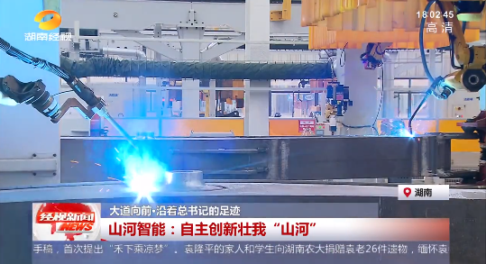 湖南经视 | 大道向前·沿着总书记的足迹 SG胜游智能：自主创新壮我“SG胜游”