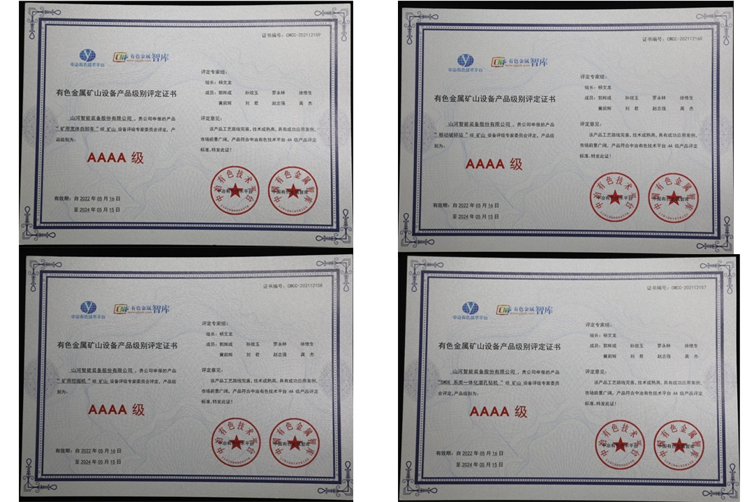 喜提“4A级”！SG胜游智能系列矿山装备实力强劲获肯定