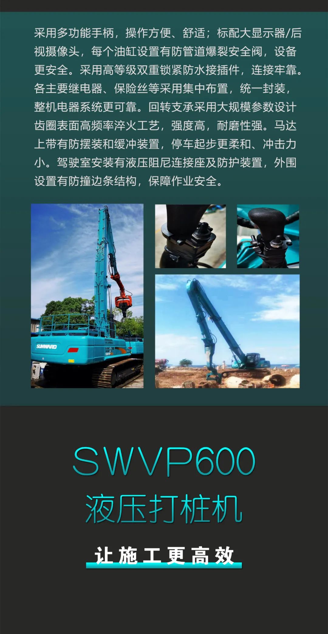 一图读懂 | 专业、高效、经济！SG胜游智能带您解锁液压振动桩机的多种用途