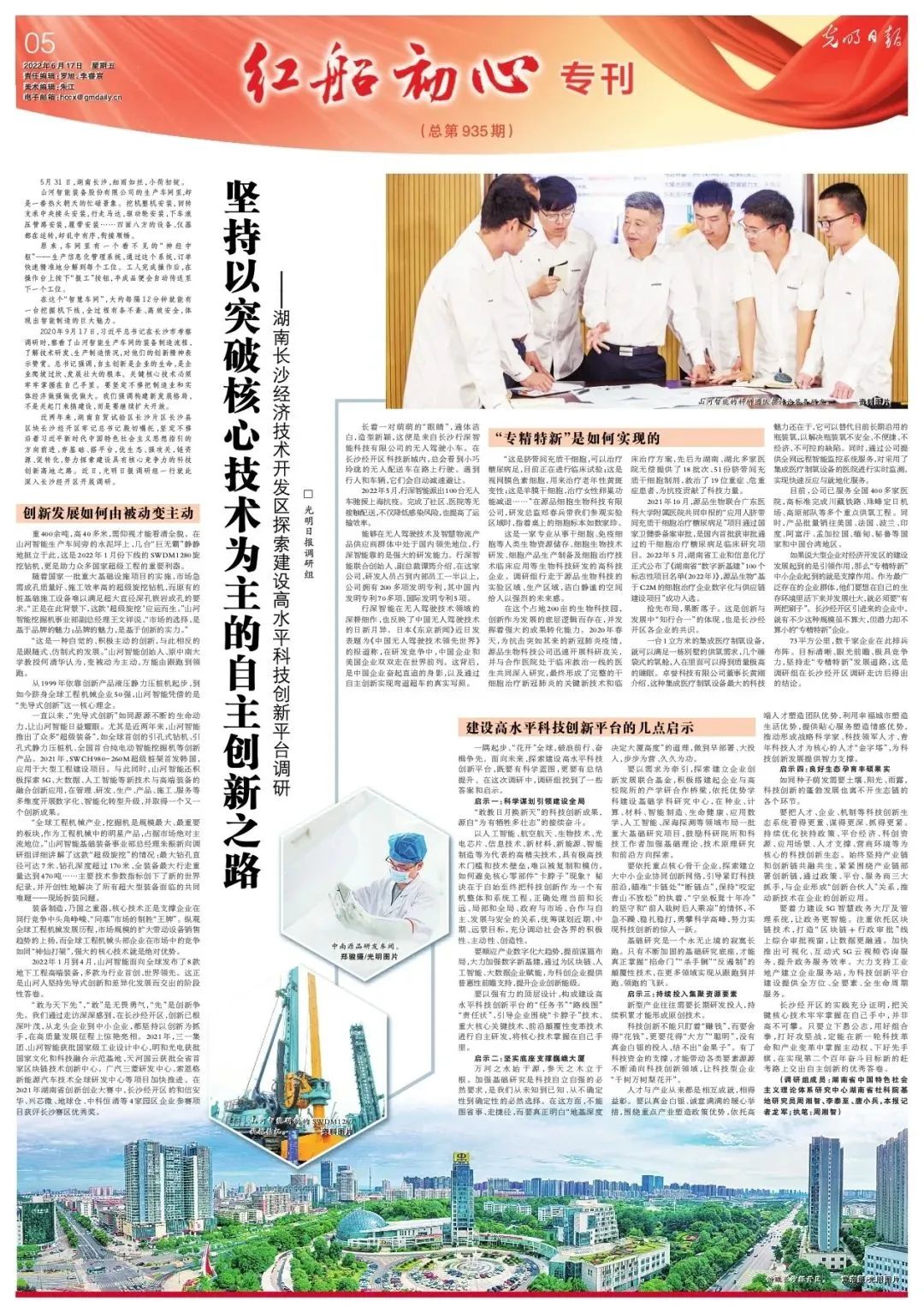 沿着总书记的足迹 | 牢记嘱托，SG胜游智能自主创新一直在路上！