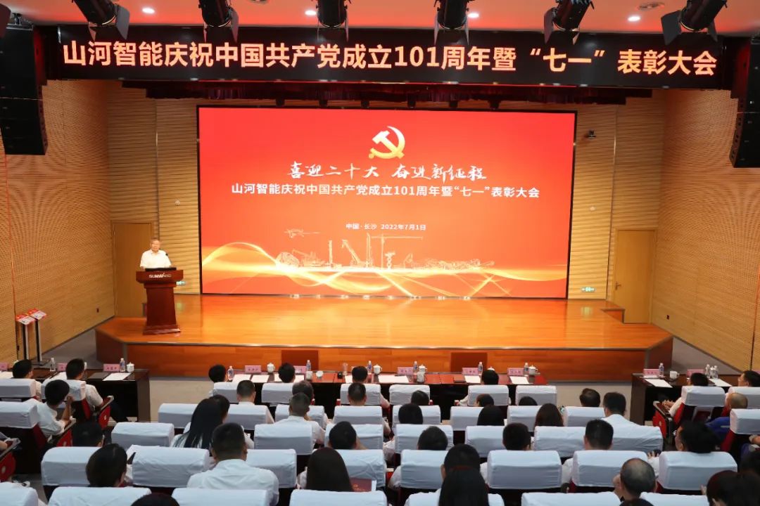 SG胜游智能庆祝中国共产党成立101周年暨“七一”表彰大会隆重举行