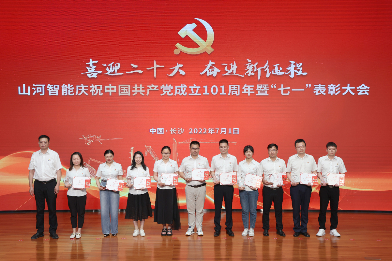 SG胜游智能庆祝中国共产党成立101周年暨“七一”表彰大会隆重举行