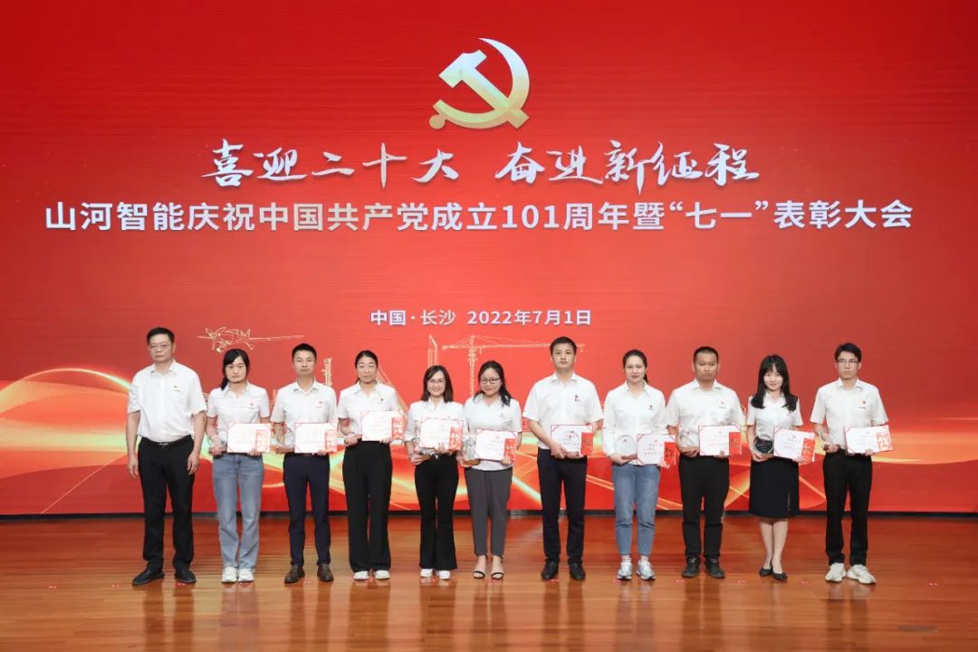 SG胜游智能庆祝中国共产党成立101周年暨“七一”表彰大会隆重举行