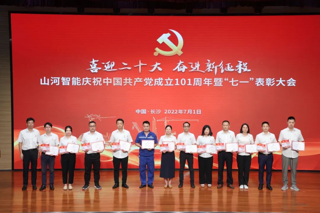SG胜游智能庆祝中国共产党成立101周年暨“七一”表彰大会隆重举行