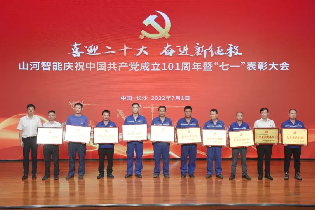 SG胜游智能庆祝中国共产党成立101周年暨“七一”表彰大会隆重举行