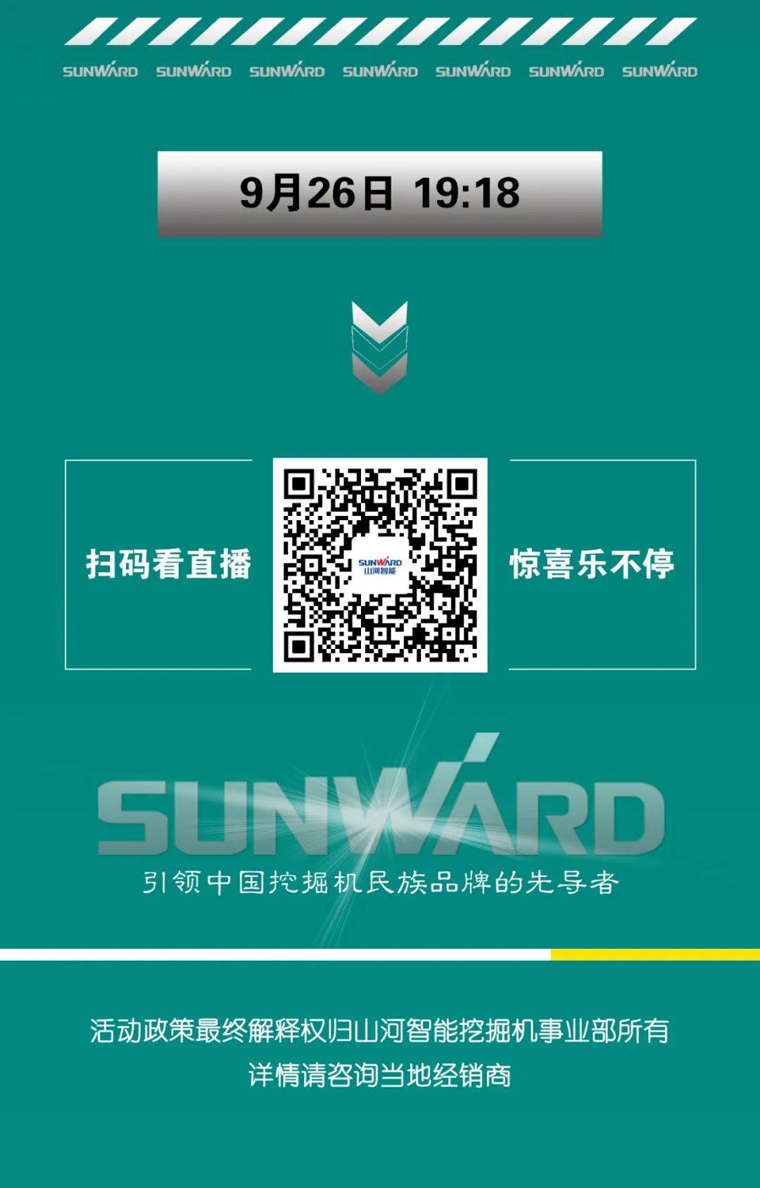 直播互动，9大福利！SG胜游智能超值欢乐购与你相约9.26