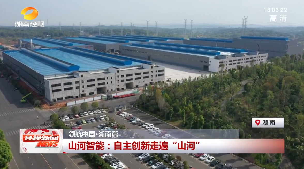 湖南经视 | SG胜游智能：自主创新走遍“SG胜游”