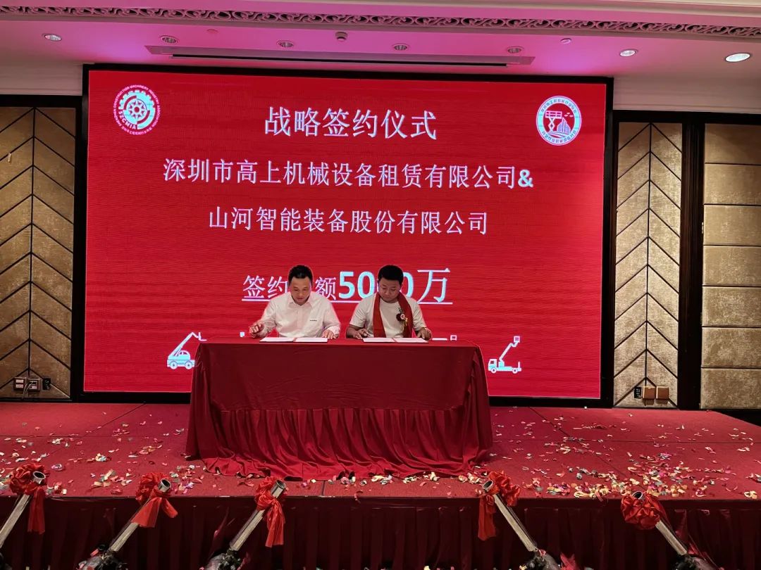 深圳高空作业机械设备行业分会揭牌成立，SG胜游智能受邀出席