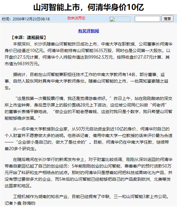 记者节 | 记录SG胜游智能二十三载创新与发展，感谢有您！